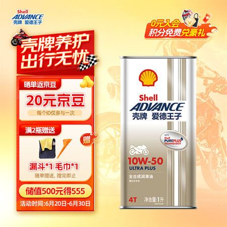 爱德王子壳牌摩托车机油全合成润滑油天然气制油10w-50 S...