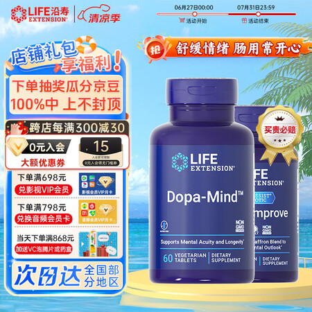 life extension沿寿多巴安快眠片成人抗抑郁焦虑症...