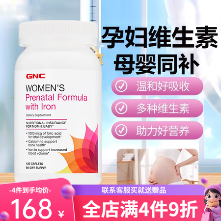 GNC健安喜 孕妇复合维生素Prenatal孕妇DHA叶酸孕...