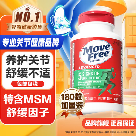 益节（Move Free）绿瓶维骨力氨糖软骨素钙片氨基葡萄糖...