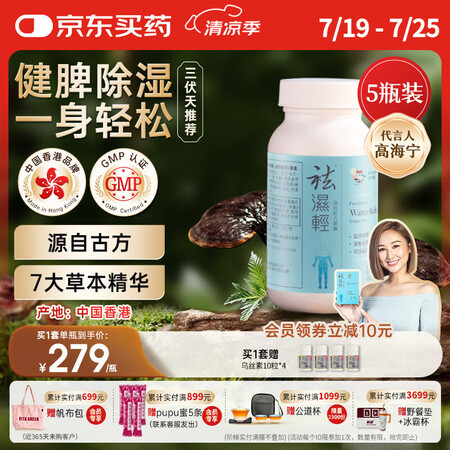 维特健灵 祛湿轻胶囊 三伏天防己白术黄芪调理脾胃除湿气 60...