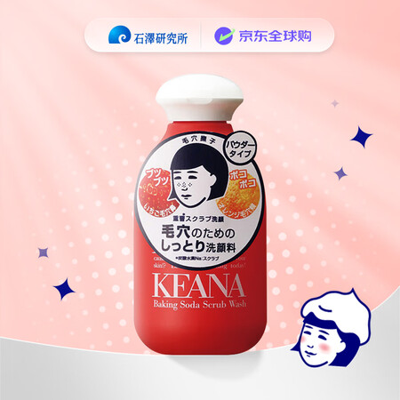 石泽研究所（ishizawa）毛孔抚子洁面粉小苏打磨砂膏洗面...