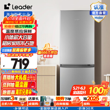 统帅（Leader） 海尔智家出品冰箱180升冰箱两门双开门...