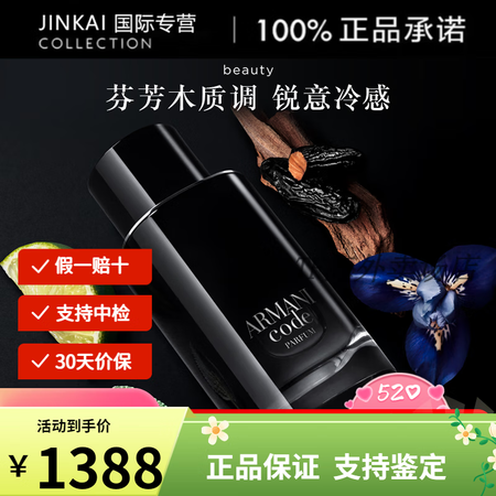 阿玛尼code印记男士香水75ml木质香调浓香氛配件 cod...