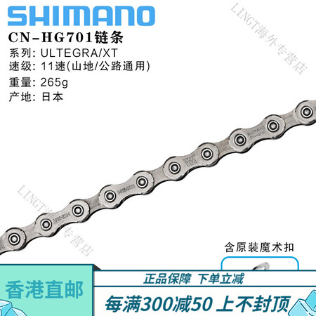 禧玛诺（SHIMANO）官方旗舰正品HG601HG701链条...