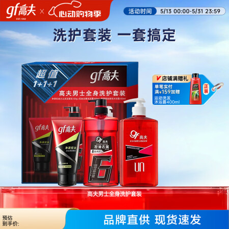 高夫洗发水 控油去屑洗发露清爽无硅油洗发膏 洁面120g+洗...