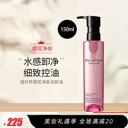 植村秀（Shu uemura）琥珀臻萃洁颜油绿茶樱花净透深层...
