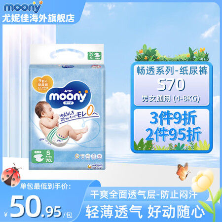 尤妮佳（MOONY）婴幼儿纸尿裤干爽透气新生儿尿不湿进口腰贴...