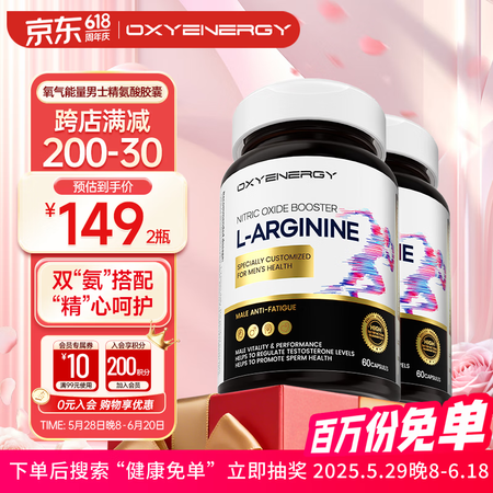 Oxyenergy氧气能量五合一精氨酸瓜氨酸胶囊 男士备孕补...