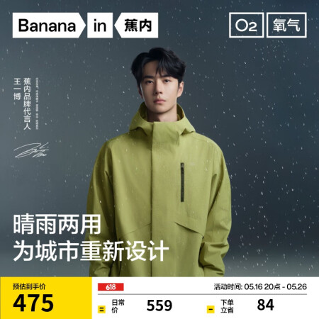 蕉内【王一博同款】氧气303Proof男士冲锋衣户外登山防风...