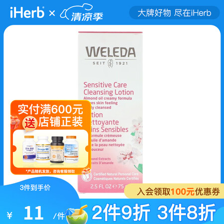Weleda维蕾德 敏感护理杏仁精华洁面乳 75毫升 敏感肌...