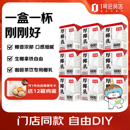 菲诺厚椰乳mini 椰奶椰汁生椰 200g*24盒/箱 1号...