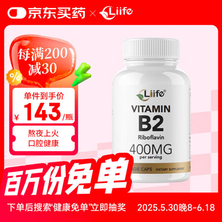 Liife美国进口维生素B2成人口腔健康溃疡vb片剂高含量核...