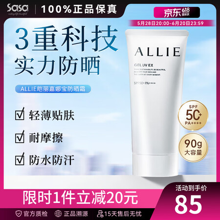 嘉娜宝（KANEBO） allie防晒霜 润色防晒乳液 保湿...