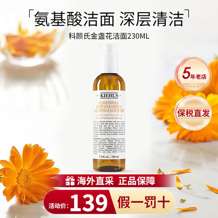 科颜氏（Kiehl's）金盏花洁面啫喱 高保湿洁面...