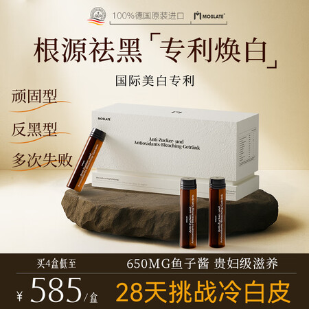 MOSLATE美白内服 美白丸白番茄美白饮全身美白胶原蛋白肽...