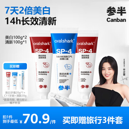 参半美白清新牙膏套装  清新口腔去渍增白鲨鱼小冰管牙膏3支3...