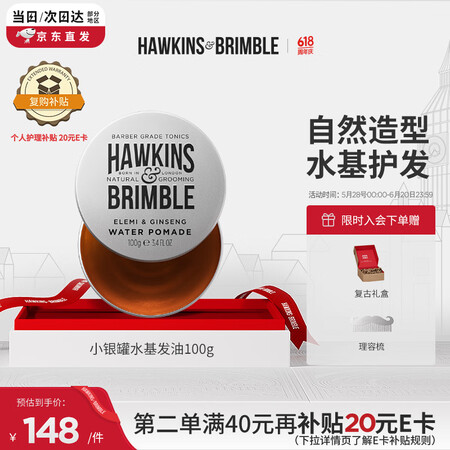 HAWKINS & BRIMBLE霍金斯小银罐水基发油100...