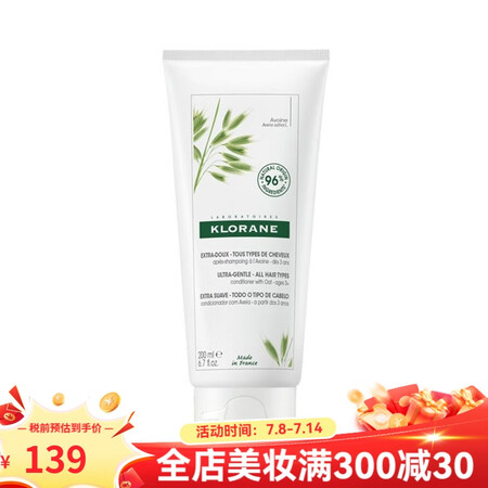 康如（KLORANE）Klorane康如 护发素 燕麦柔润倍...