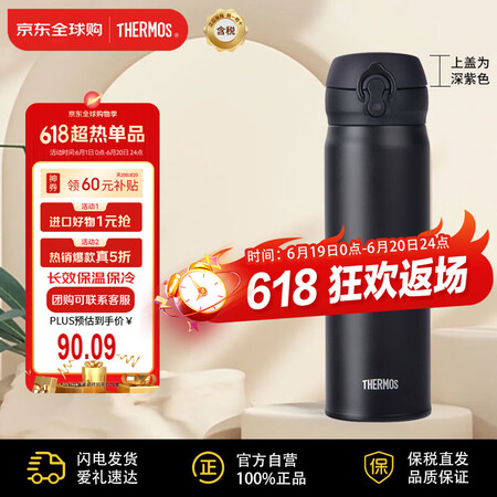 膳魔师（THERMOS）保温杯不锈钢水杯磨砂黑500ml保冷...