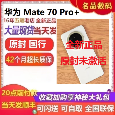 华为（HUAWEI）现货秒发Huawei/ Mate 70 ...