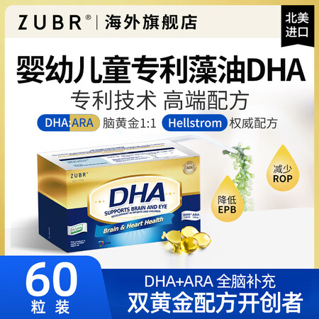 Zubr美国ZUBR独小兽DHA儿童软胶囊海藻油宝宝专用60...
