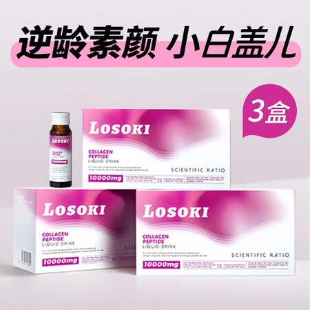 LOSOKIlosoki胶原蛋白肽小分子口服液态饮品内服抗糖...