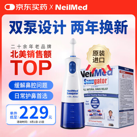 NeilMed 电动洗鼻器 双泵脉冲鼻腔冲洗器成人儿童生理盐...