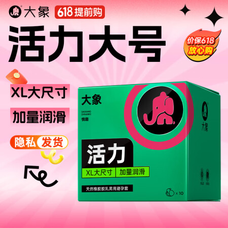 大象 超薄避孕套 大号安全套 男用套套 成人计生用品 byt...