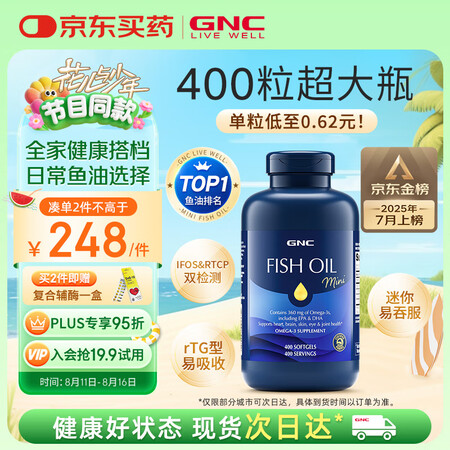 GNC健安喜400粒深海鱼油超大瓶omega-3非鱼肝油中老...