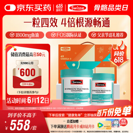 Swisse斯维诗4倍高浓度深海鱼油胶囊礼盒1800mg 2...