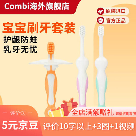 Combi康贝儿童牙刷柔软刷毛 6个月+ 分龄护齿 口腔清洁...