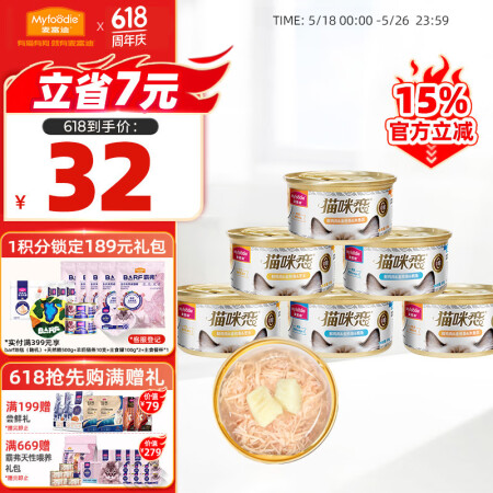 麦富迪猫罐头 成幼猫通用升级款宠物猫零食湿粮 鸡肉金枪鱼混合...