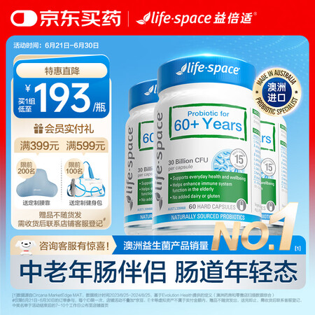 Life Space益倍适成人中老年益生菌胶囊300亿活菌6...