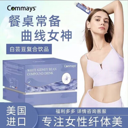 commays康美森白芸豆左旋肉碱饮品燃脂腰腹懒人神器 2盒