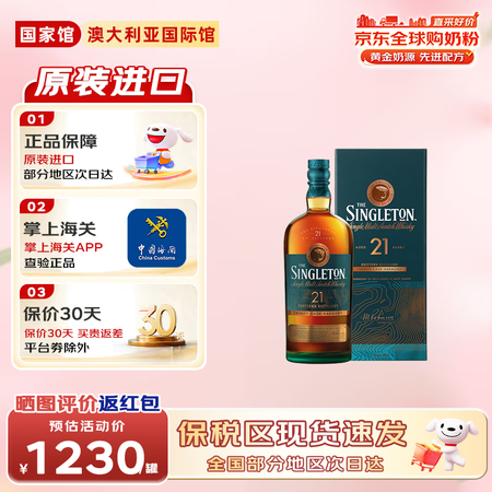 苏格登苏格兰单一麦芽威士忌 进口洋酒 达夫镇 21年 700...