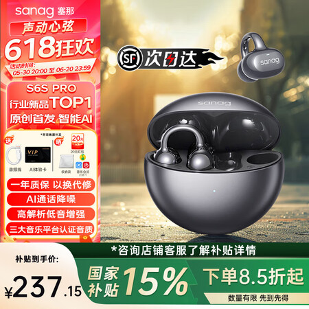 SANAG塞那【重磅新品丨千元音质】S6S Pro真无线蓝牙...