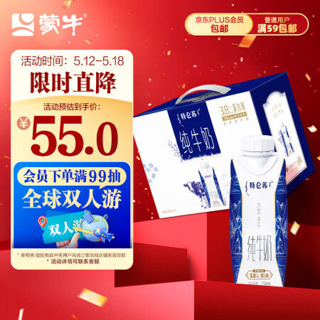 蒙牛特仑苏纯牛奶梦幻盖 250ml×10盒 (3.8g优质乳...