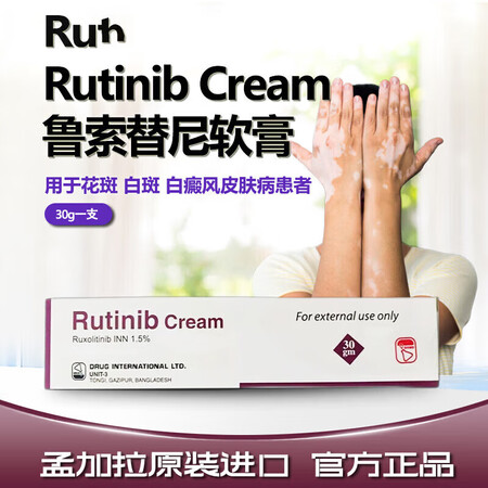 Rutinib Cream 鲁嗦替泥软膏原装进口白癜风软膏治...