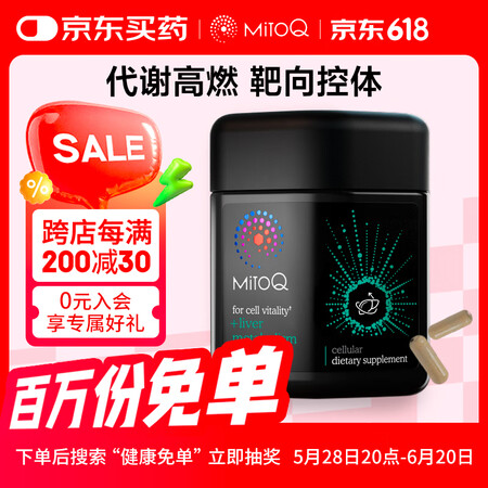 MitoQ奶蓟草净肝胶囊60粒70倍奶蓟草水飞蓟宾护肝控糖体...