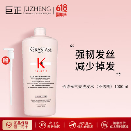卡诗（KERASTASE）元气姜奶瓶洗发水1000ml（不透...