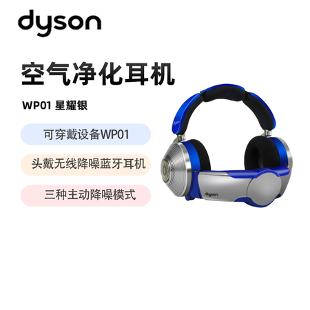 戴森（DYSON）Zone 空气净化耳机可穿戴设备 星耀银