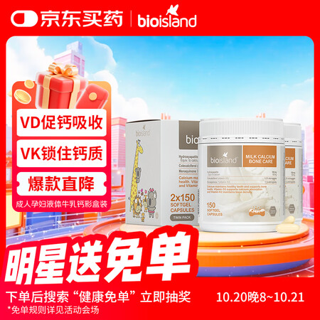 Bio Island佰澳朗德 成人孕妇中老年牛乳钙软胶囊 1...