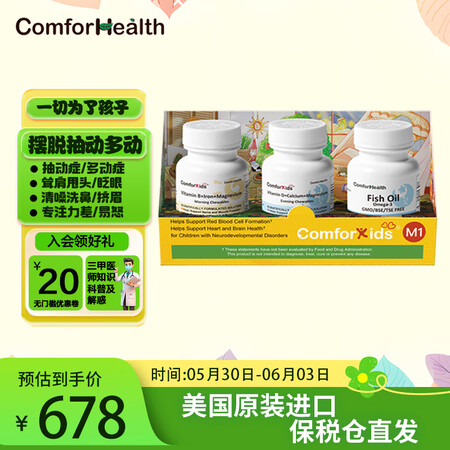 COMFORHEALTHComforKids康福奇儿童多动抽...