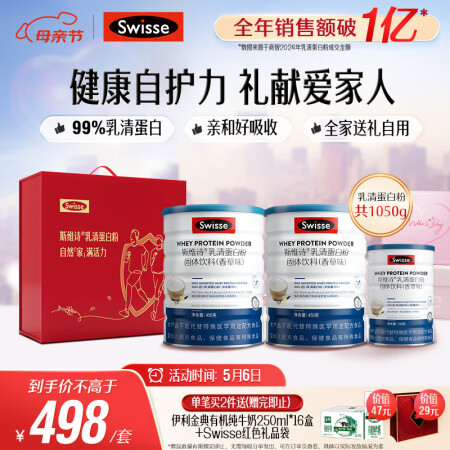 Swisse斯维诗99%乳清蛋白粉 补免疫球蛋白营养 礼盒装...