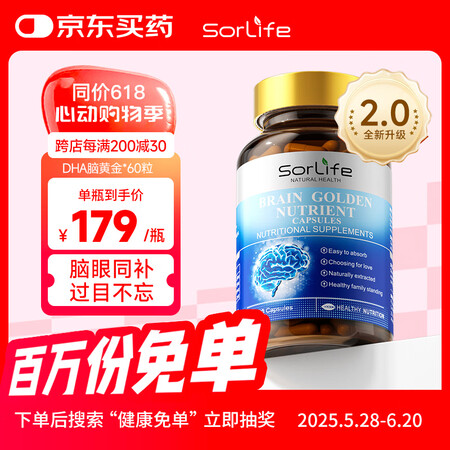 SorLife脑黄金dha藻油60粒 含核桃肽补叶黄素 增强...