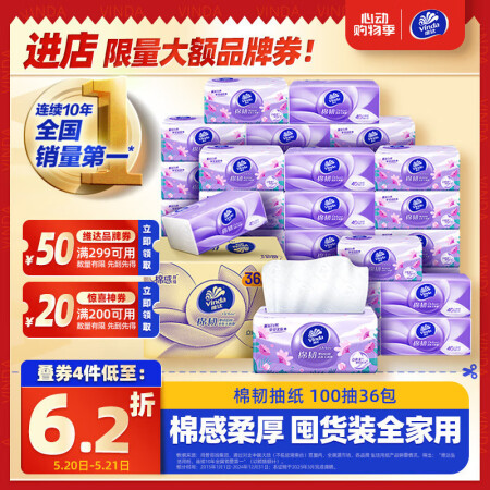 维达（Vinda）抽纸【赵丽颖推荐】棉韧3层100抽*36包...