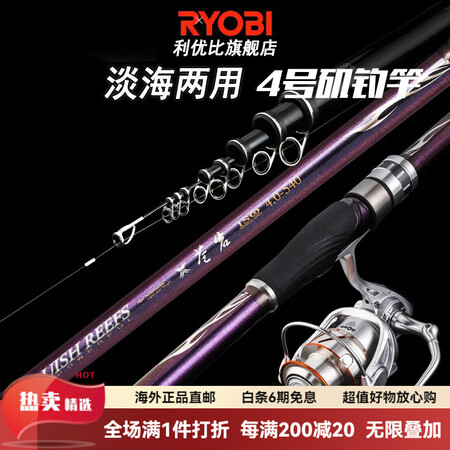 利优比（RYOBI）苍岩矶矶竿硬调碳素矶钓竿套装钓鱼竿手海两...