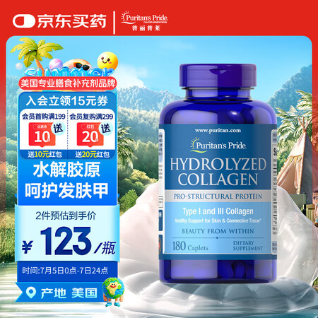 普丽普莱（Puritan's Pride）水解胶原...