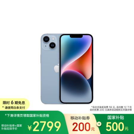 Apple/苹果【保底59元合约】 iPhone 14 (A...